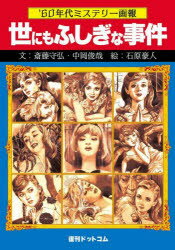 General Knowledge - 世にもふしぎな事件 ’60年代ミステリー画報