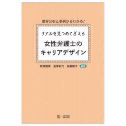 樂天商城 - リアルを見つめて考える女性弁護士のキャリアデザイン 業界分析と事例からわかる!