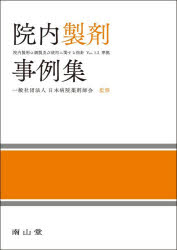 日本病院薬剤師会／監修本詳しい納期他、ご注文時はご利用案内・返品のページをご確認ください出版社名南山堂出版年月2026年07月サイズ405P 26cmISBNコード9784525779429薬学 基礎薬学 薬学教科書・参考書商品説明院内製剤事例集インナイ セイザイ ジレイシユウ※ページ内の情報は告知なく変更になることがあります。あらかじめご了承ください登録日2026/07/11