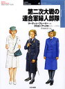 第二次大戦の連合軍婦人部隊