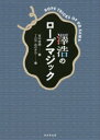 澤浩のロープマジック