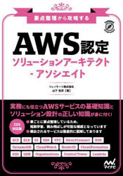 山下光洋／著Compass Infrastructure本詳しい納期他、ご注文時はご利用案内・返品のページをご確認ください出版社名マイナビ出版出版年月2023年01月サイズ479P 21cmISBNコード9784839979447コンピュータ 資格試験 ベンダー試験商品説明AWS認定ソリューションアーキテクト-アソシエイト 要点整理から攻略するエ-ダブリユ-エス ソリユ-シヨン ア-キテクト アソシエイト AWS／ソリユ-シヨン／ア-キテクト／アソシエイト ヨウテン セイリ カラ コウリヤク スル コンパス インフラストラクチヤ- COMPASS INFRASTRUCTURE※ページ内の情報は告知なく変更になることがあります。あらかじめご了承ください登録日2023/01/26