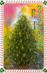 クリスマス・キャロルのサムネイル