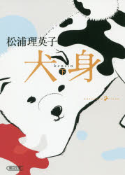 Author Name: Ya: Ra: Wa Line - 犬身 下