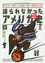 語られなかったアメリカ史 3