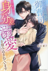 桜木慶子／〔著〕Eternity BOOKS本詳しい納期他、ご注文時はご利用案内・返品のページをご確認ください出版社名アルファポリス出版年月2026年06月サイズ282P 19cmISBNコード9784434379482文芸 日本文学 ライトノベル単行本商品説明クールな高嶺の御曹司に、想定外の身分差溺愛を刻み込まれていますク-ル ナ タカネ ノ オンゾウシ ニ ソウテイガイ ノ ミブンサ デキアイ オ キザミコマレテ イマス エタニテイ ブツクス ETERNITY BOOKS※ページ内の情報は告知なく変更になることがあります。あらかじめご了承ください登録日2026/06/12