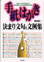 鶴田顕三／著Ai books本詳しい納期他、ご注文時はご利用案内・返品のページをご確認ください出版社名日本文芸社出版年月1999年01月サイズ254P 19cmISBNコード9784537019483生活 手紙・文書 手紙・はがき商品説明手紙・はがき決まり文句と文例集 手紙・はがきの基本からそのまま使える状況別実用文例までテガミ ハガキ キマリモンク ト ブンレイシユウ テガミ ハガキ ノ キホン カラ ソノママ ツカエル ジヨウキヨウベツ ジツヨウ ブンレイ マデ アイ ブツクス AI BOOKS※ページ内の情報は告知なく変更になることがあります。あらかじめご了承ください登録日2013/04/08