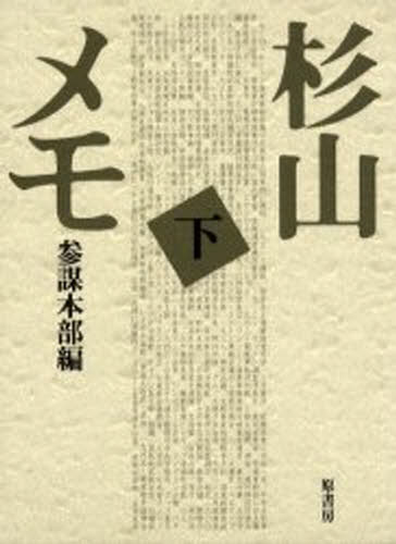 楽天市場】杉山メモの通販