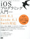 iOSプログラミング入門 Swift+Xcodeで学ぶ、iOSアプリ開発の基礎
