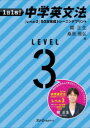 1日1枚!中学英文法50日完成トレーニングプリント レベル3