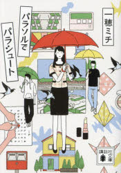 Other - パラソルでパラシュート