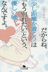 だからね、「少し距離を置こう」は「もう別れたい」という、優しい嘘なんですよ。