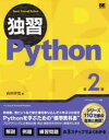 独習Python