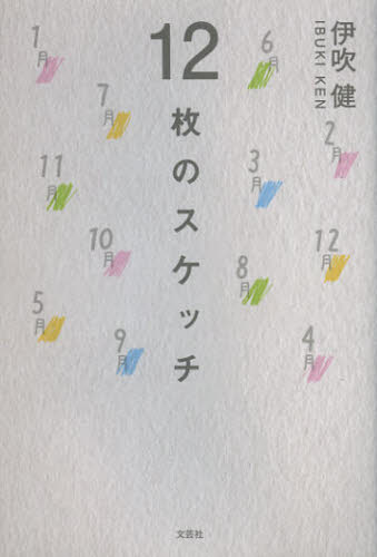 乐天商城 - 12枚のスケッチ