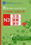 日本語能力試験対策N3文法・語彙・漢字 28日間で基礎から応用まで完全マスター!