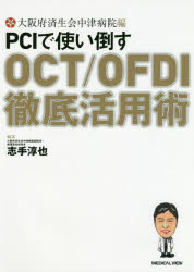 樂天商城 - PCIで使い倒すOCT／OFDI徹底活用術