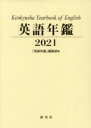 英語年鑑 2021(3)