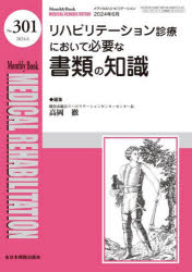 Medical Rehabilitation Monthly Book No.301（2024.6）