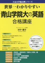 田中健介／著人気大学過去問シリーズ本詳しい納期他、ご注文時はご利用案内・返品のページをご確認ください出版社名KADOKAWA出版年月2011年12月サイズ329P 21cmISBNコード9784046029515高校学参 大学受験 大学別問題集商品説明世界一わかりやすい青山学院大の英語合格講座セカイイチ ワカリヤスイ アオヤマ ガクインダイ ノ エイゴ ゴウカク コウザ ニンキ ダイガク カコモン シリ-ズ※ページ内の情報は告知なく変更になることがあります。あらかじめご了承ください登録日2018/05/25
