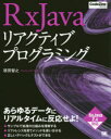 RxJavaリアクティブプログラミング