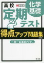 高校定期テスト得点アップ問題集化