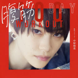 腹筋100 DAY WORKOUT