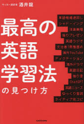 最高の英語学習法の見つけ方