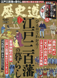 週刊朝日MOOK本[ムック]詳しい納期他、ご注文時はご利用案内・返品のページをご確認ください出版社名朝日新聞出版出版年月2026年07月サイズ95P 29cmISBNコード9784022779533人文 日本史 日本史一般商品説明歴史道 Vol.46レキシドウ 46 46 シユウカン アサヒ ムツク シユウカン／アサヒ／MOOK ヒトメ デ ワカル エド サンビヤクハン ノ クラシ ヒトメ／デ／ワカル／エド／300ハン／ノ／クラシ※ページ内の情報は告知なく変更になることがあります。あらかじめご了承ください登録日2026/07/07