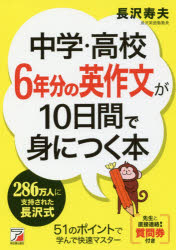 長沢寿夫／著本詳しい納期他、ご注文時はご利用案内・返品のページをご確認ください出版社名明日香出版社出版年月2018年02月サイズ251P 19cmISBNコード9784756919533語学 英語 英文法・英作文商品説明中学・高校6年分の英作文が10日間で身につく本チユウガク コウコウ ロクネンブン ノ エイサクブン ガ トオカカン デ ミ ニ ツク ホン チユウガク／コウコウ／6ネンブン／ノ／エイサクブン／ガ／10カカン／デ／ミ／ニ／ツク／ホン※ページ内の情報は告知なく変更になることがあります。あらかじめご了承ください登録日2018/02/08