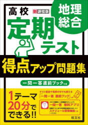 高校定期テスト得点アップ問題集地