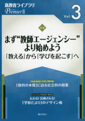新教育ライブラリPremier 2Vol.3