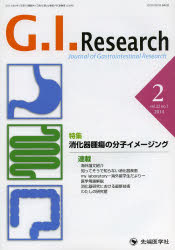 G.I.Research Journal of Gastrointestinal Research vol.22no.1（2014-2）