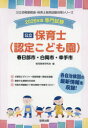 ’26 春日部市・白岡市・幸手市 保育士