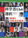 日経サイエンス編集部／編別冊日経サイエンス：SCIENTIFIC AMERICAN日本版 265本[ムック]詳しい納期他、ご注文時はご利用案内・返品のページをご確認ください出版社名日経サイエンス出版年月2023年12月サイズ125P 29cmISBNコード9784296119578理学 科学 科学一般商品説明科学者たちの選択 発想と行動力の源泉カガクシヤタチ ノ センタク ハツソウ ト コウドウリヨク ノ ゲンセン ベツサツ ニツケイ サイエンス サイエンテイフイツク アメリカン ニホンバン 265 ベツサツ／ニツケイ／サイエンス／SCIENTIFIC／AMERICAN／...※ページ内の情報は告知なく変更になることがあります。あらかじめご了承ください登録日2023/12/23