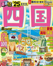 るるぶ情報版 四国 1本[ムック]詳しい納期他、ご注文時はご利用案内・返品のページをご確認ください出版社名JTBパブリッシング出版年月2024年04月サイズ153P 18cmISBNコード9784533159589地図・ガイド ガイド るるぶ国内商品説明るるぶ四国 ’25ルルブ シコク 2025 2025 ルルブ ジヨウホウバン シコク 1※ページ内の情報は告知なく変更になることがあります。あらかじめご了承ください登録日2024/04/06