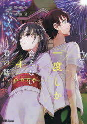 Corocoro Library - 一年に一度しか会えない君の話。 4