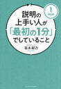 説明の上手い人が「最初の1分」でしていること(3)