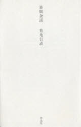 装幀余話