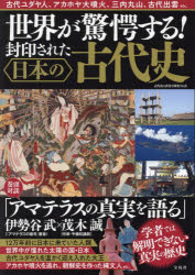 古代史の真実を研究する会／著本詳しい納期他、ご注文時はご利用案内・返品のページをご確認ください出版社名宝島社出版年月2024年09月サイズ108P 26cmISBNコード9784299059611人文 日本史 日本古代史商品説明世界が驚愕する!封印された日本の古代史セカイ ガ キヨウガク スル フウイン サレタ ニホン ノ コダイシ※ページ内の情報は告知なく変更になることがあります。あらかじめご了承ください登録日2024/09/12