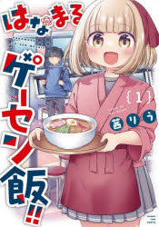 Ϥʤޤ륲!! 1