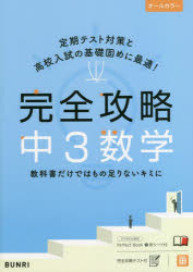 本詳しい納期他、ご注文時はご利用案内・返品のページをご確認ください出版社名文理出版年月2021年サイズ160P 26cmISBNコード9784581109628中学学参 教科別問題集 数学商品説明完全攻略中3数学カンゼン コウリヤク チユウサン スウガク カンゼン／コウリヤク／チユウ3／スウガク※ページ内の情報は告知なく変更になることがあります。あらかじめご了承ください登録日2022/12/07