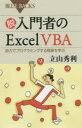 脱入門者のExcel VBA 自力でプログラミングする極意を学ぶ