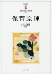 保育原理