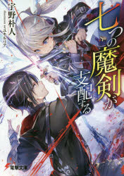 Author Name: Sa Line - 七つの魔剣が支配する