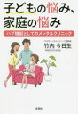 子どもの悩み、家庭の悩み ハブ機能としてのメンタルクリニック