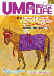 馬ライフ 2025-11
