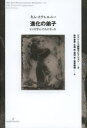 進化の弟子 ヒトは学んで人になった