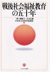 一番ケ瀬康子／〔ほか〕編本詳しい納期他、ご注文時はご利用案内・返品のページをご確認ください出版社名ミネルヴァ書房出版年月1998年11月サイズ390P 22cmISBNコード9784623029648社会 福祉 社会福祉一般商品説明戦後社会福祉教育の五十年センゴ シヤカイ フクシ キヨウイク ノ ゴジユウネン※ページ内の情報は告知なく変更になることがあります。あらかじめご了承ください登録日2013/04/08