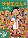 サザエさん 14(3)