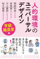 Educational Welfare - 人的環境のユニバーサルデザイン 学級・職員室編